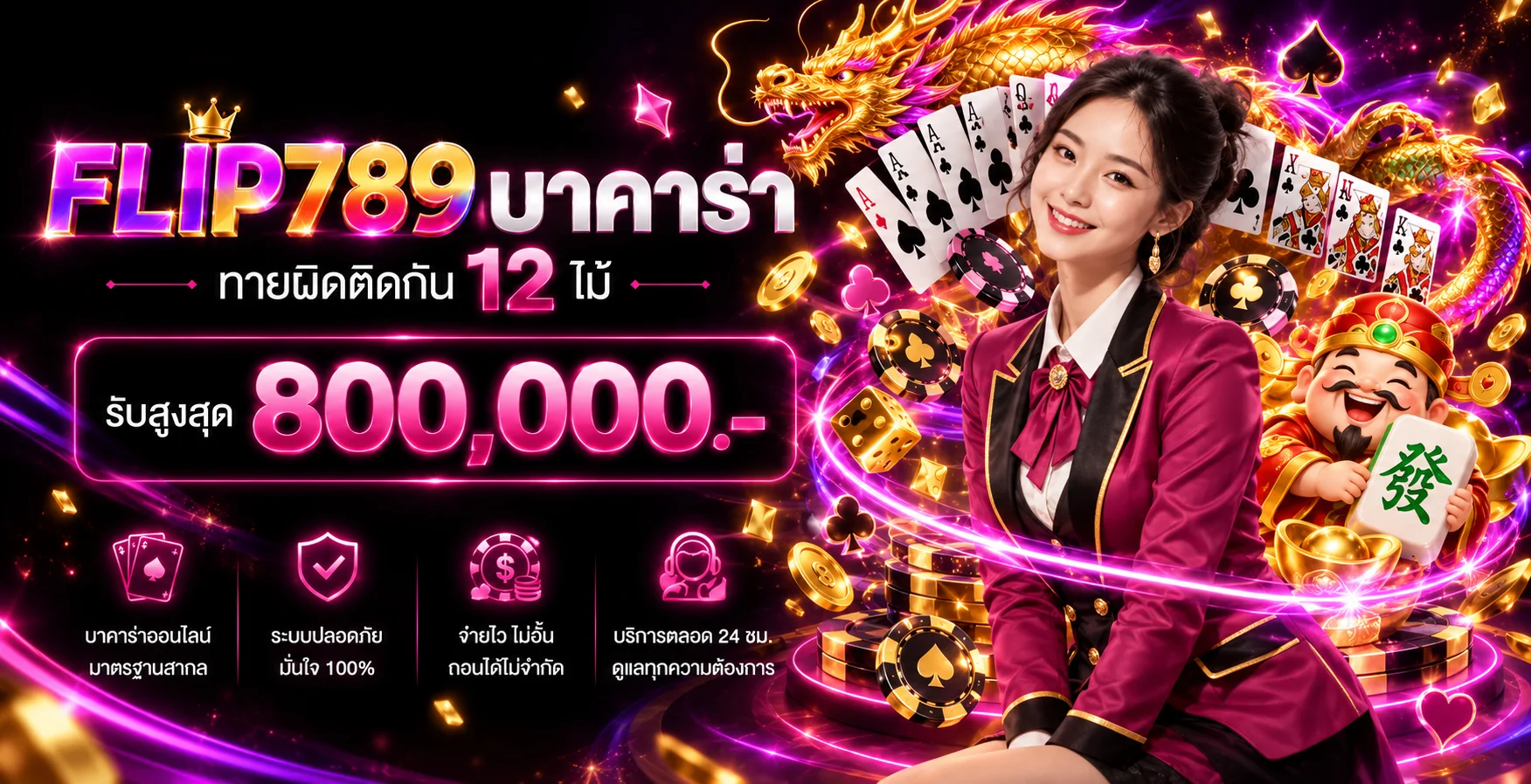 FLIP789 บาคาร่าออนไลน์สำหรับมือใหม่