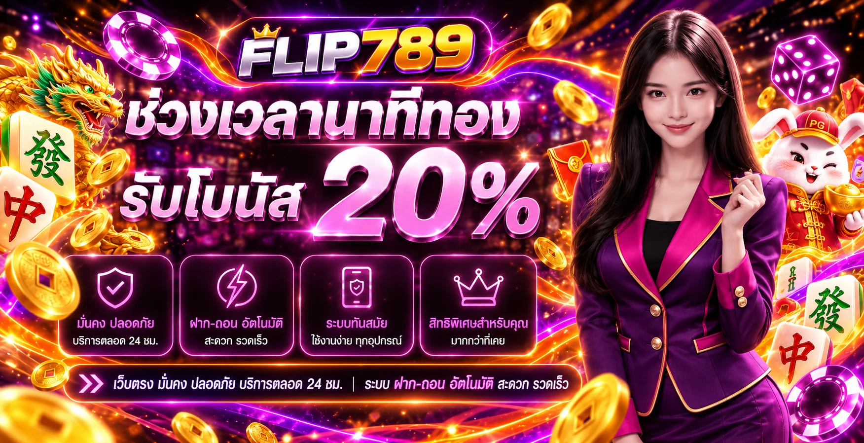 FLIP789 ทางเข้าเว็บสล็อต บาคาร่า ฝากถอนออโต้