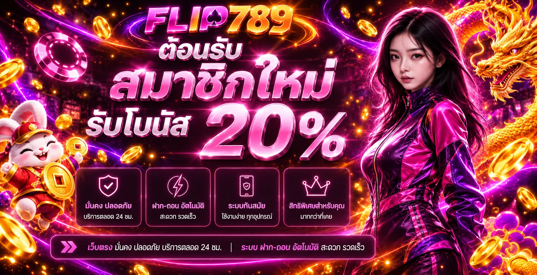 FLIP789 ทางเข้าเว็บสล็อต บาคาร่า ฝากถอนออโต้
