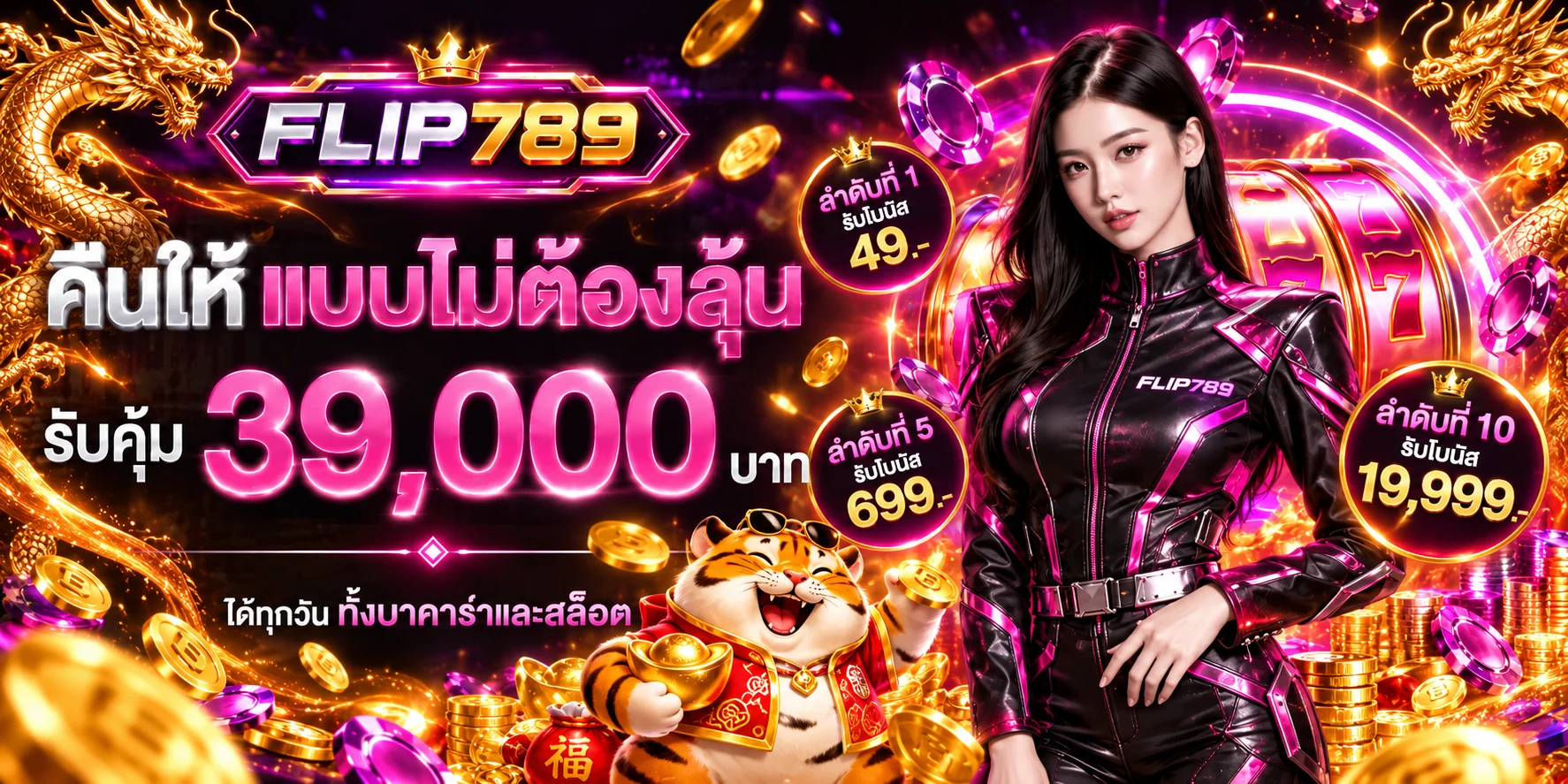 FLIP789 สมัครสมาชิกและเลือกบริการที่เหมาะกับคุณ