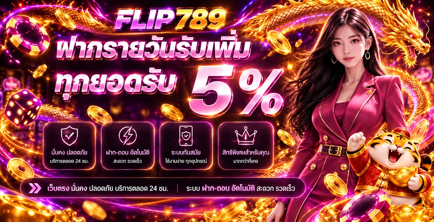 FLIP789 ทางเข้าเว็บสล็อต บาคาร่า ฝากถอนออโต้